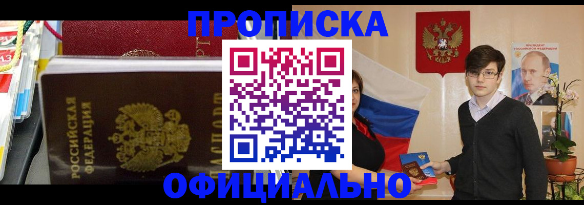 временная прописка в Харабали